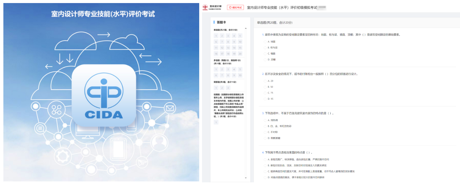 室内设计师考试——模拟题库