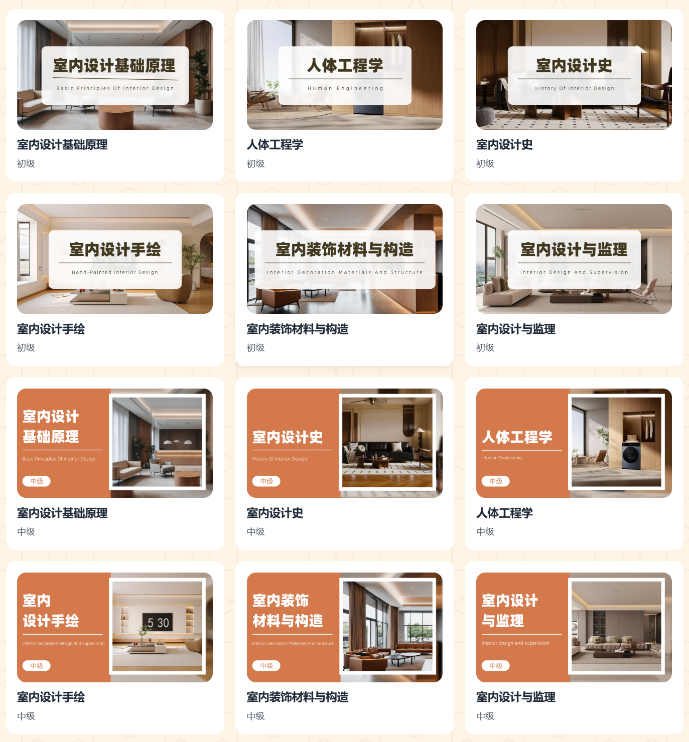 室内设计师考试——在线学习平台