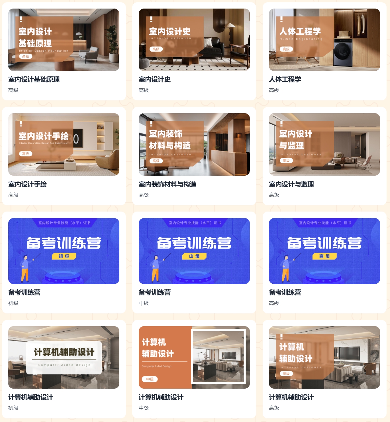 室内设计师考试——在线学习平台
