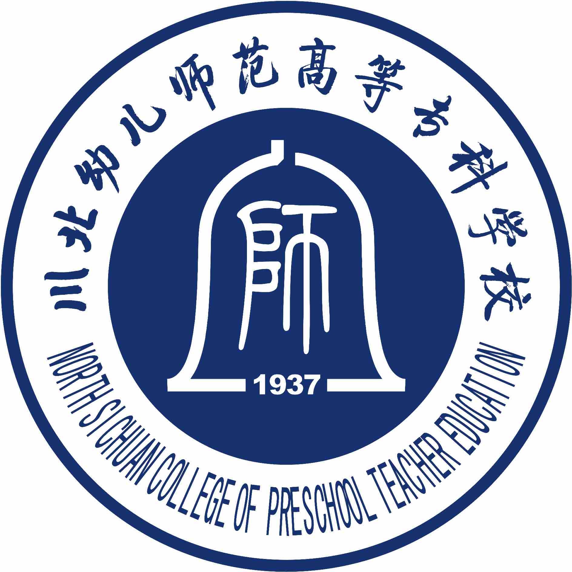 川北幼儿师范高等专科学院