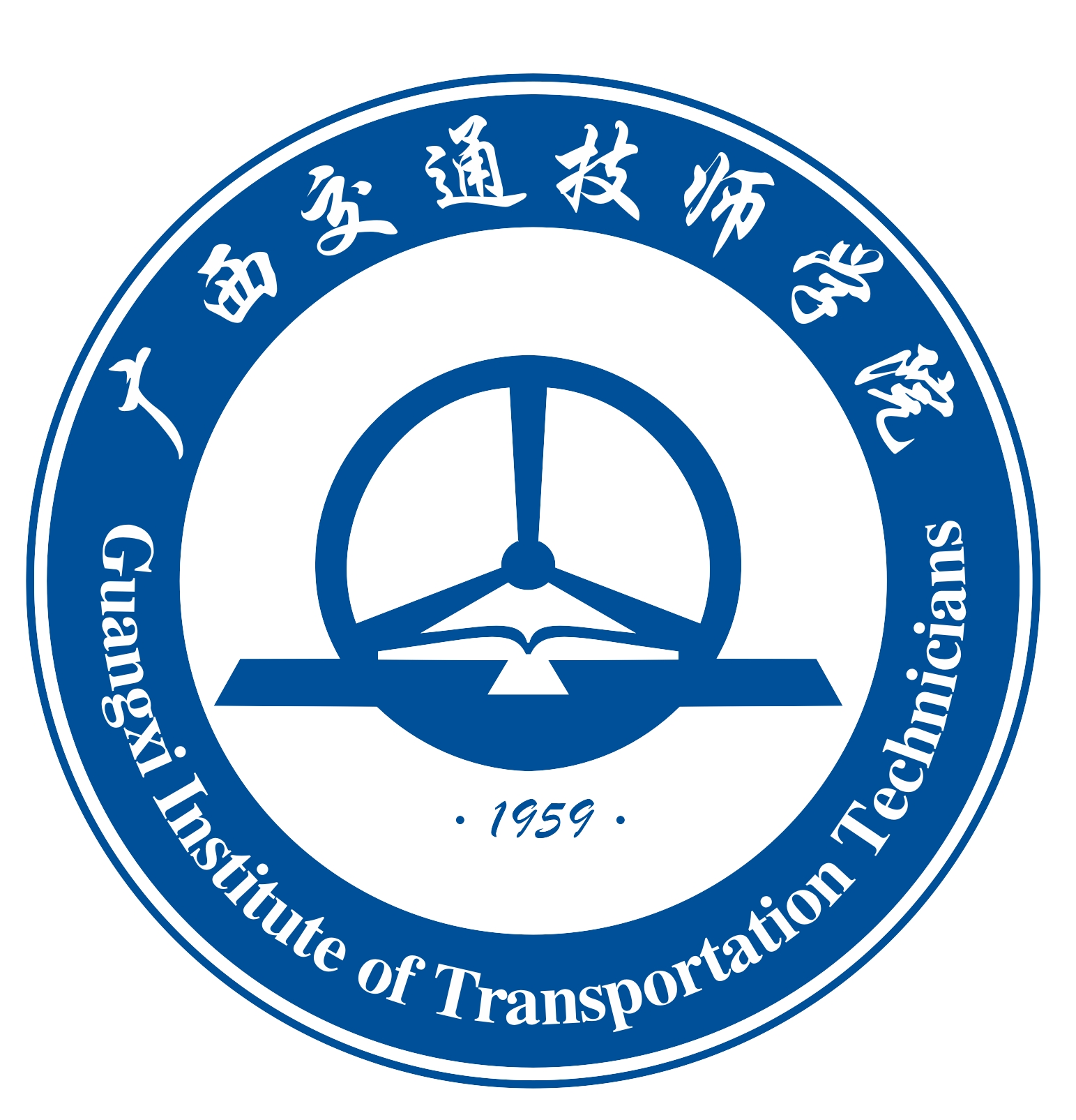 广西交通技师学院