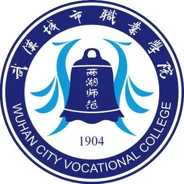 武汉城市职业学院