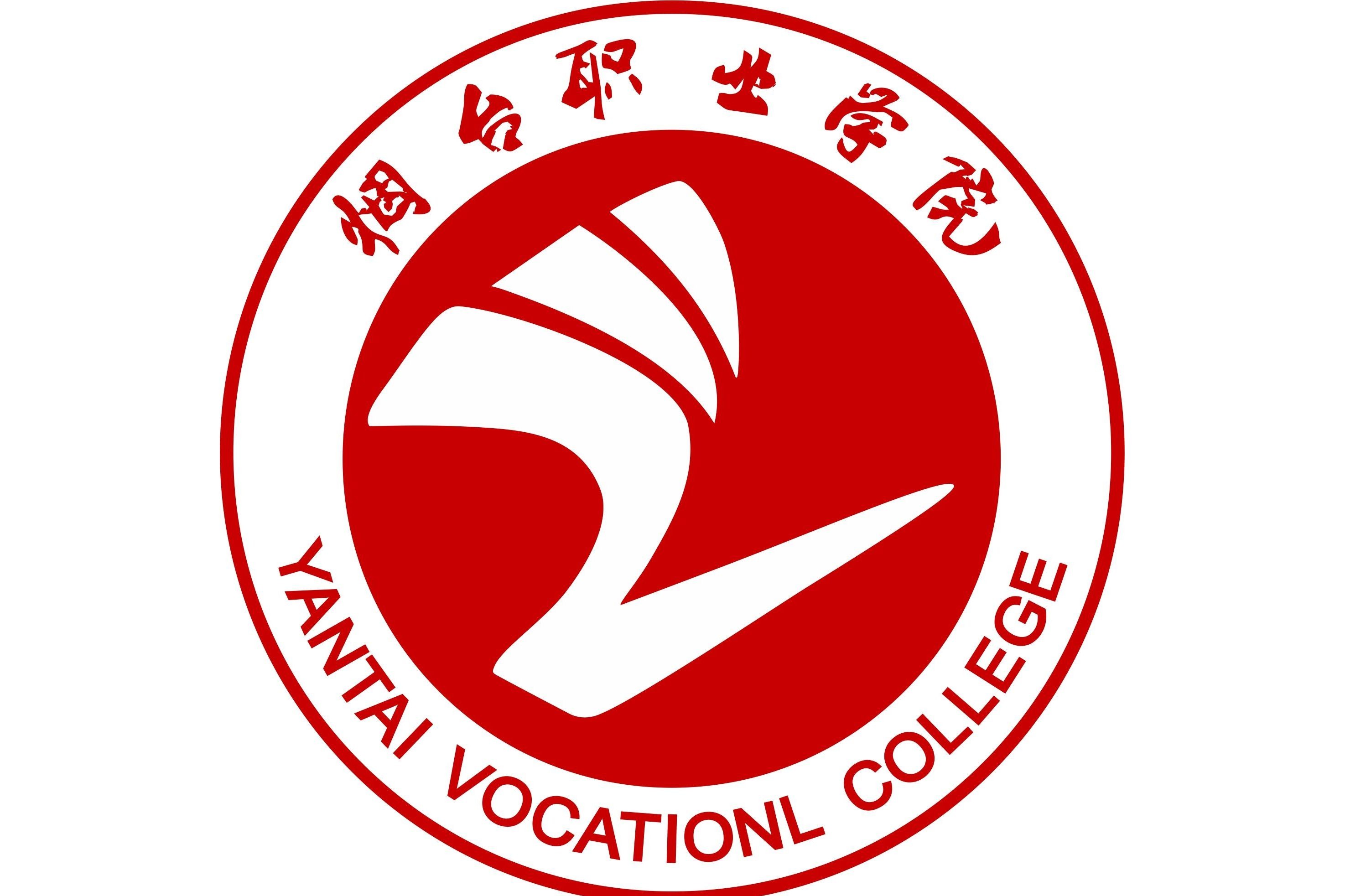 烟台职业学院